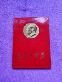 毛主席万岁活页画册一套全彩照片40张全！绝品9.8品！本店以收藏红色资料、书籍、档案为主！