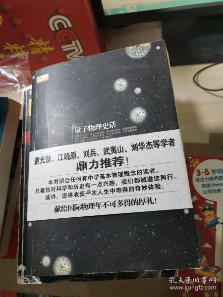 上帝掷骰子吗：量子物理史话