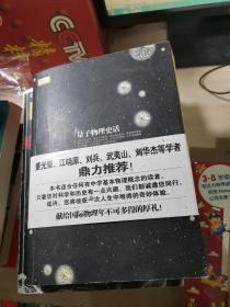 上帝掷骰子吗：量子物理史话