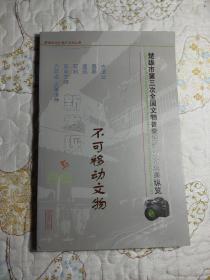 楚雄市第三次全国文物普查田野调查成果纵览
不可移动文物