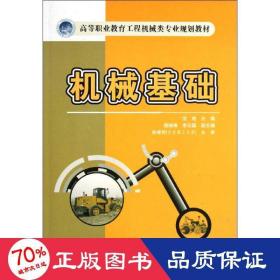 机械基础 机械培训教材 沈旭 编