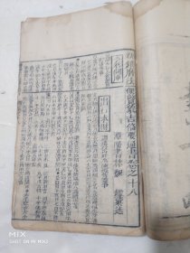 《象吉备要通书》，清代木刻版，卷十五至十八，四卷全。