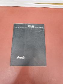 阿伦特