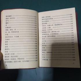 常见病简易中医疗法 北京中医学院1969年带毛主席像 正版珍本大量珍贵中医处方，验方，秘方，品相完好干净无涂画。