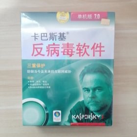 卡巴斯基反病毒软件KAV7.0【未开封】