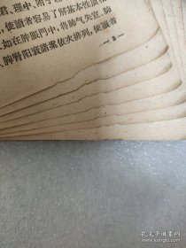 实习医案选辑(外封和个别内页有破损撕口黄渍。)