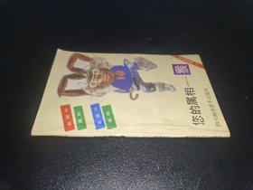 您的属相 猴