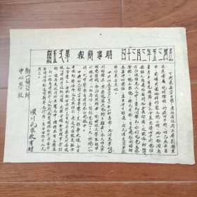 民国原版罕见《时事简报》1946年3月30日第25期（河南潢川县立民众教育馆发行）