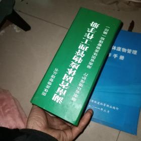 湖南省固体废物管理工作手册 +湖南省固体废物管理工作手册  6册合售 【危险化学品 进口废物 生活垃圾 电子废物 危险废物 医疗废物 工业固体废物 综合危险废物名录 危险化学品名录】  共7本合售