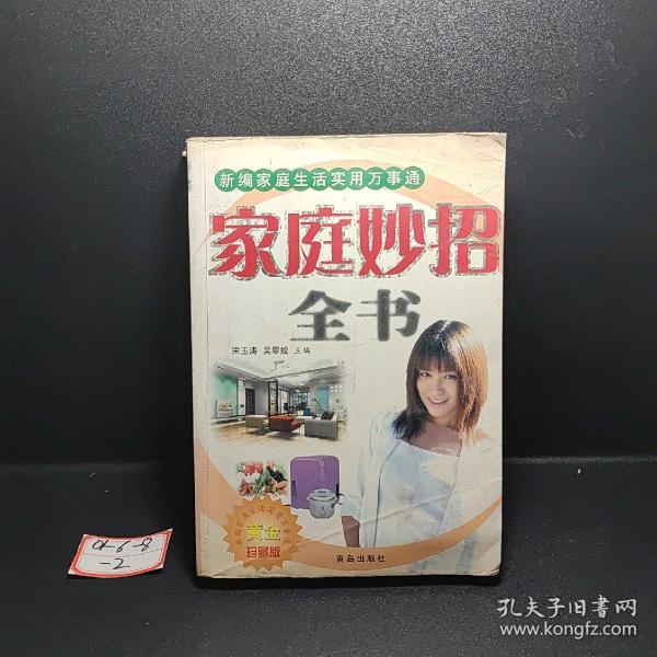 南怀瑾选集（第六卷）