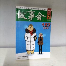 2021年故事会合订本(127期)