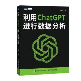 利用ChatGPT进行数据分析