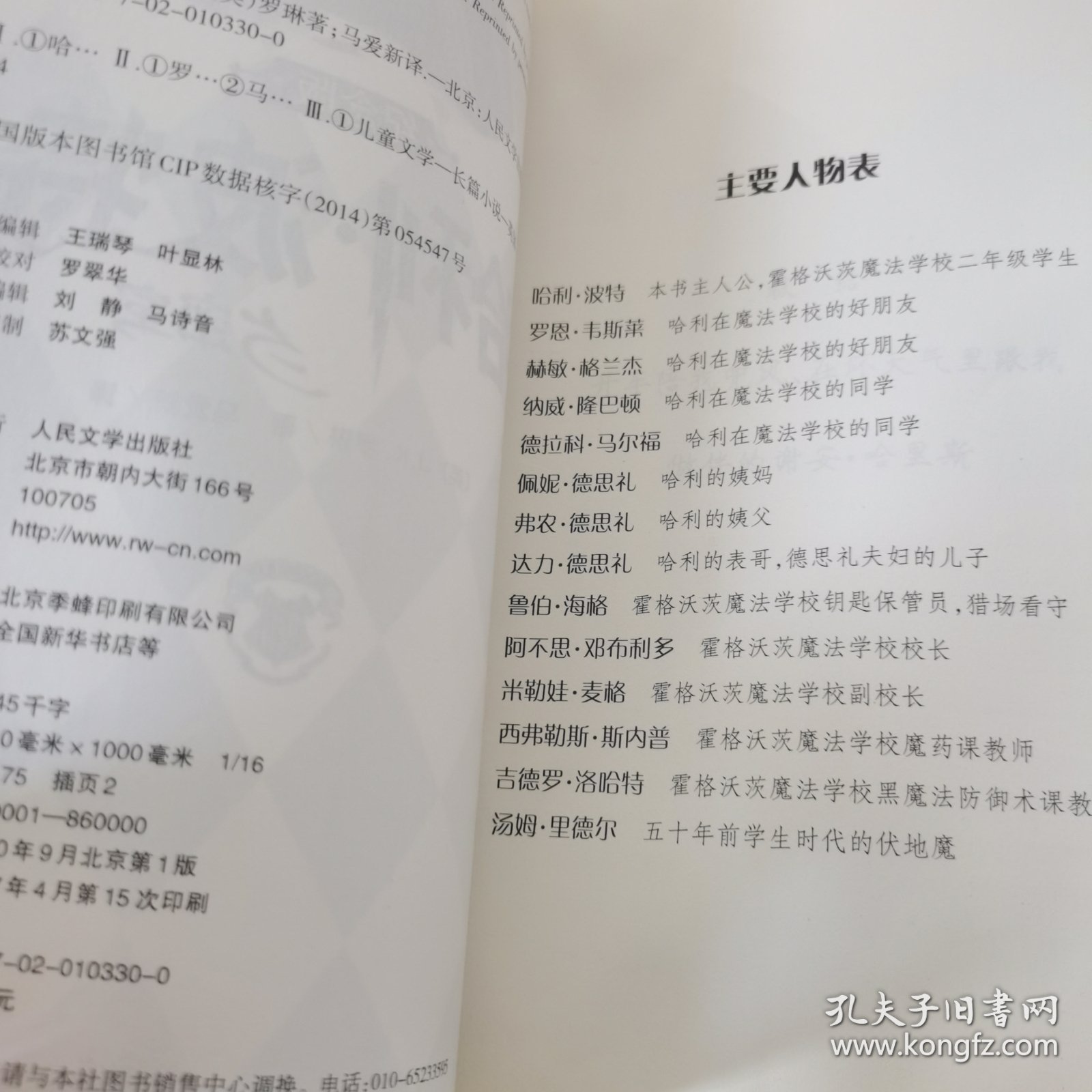 哈利·波特与密室