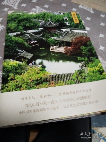 中国国家地理·风物中国志：同里
