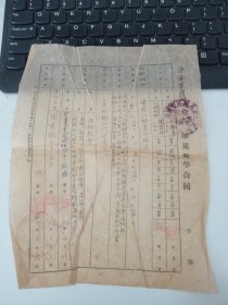 五十年代徐州机务段师徒教学合同一份