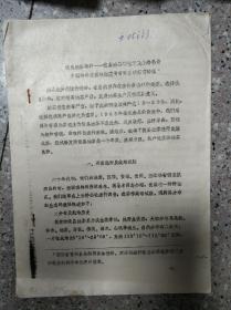 优良油茶物种一一攸县油茶的性状及栽培条件16开油印本 孔网唯一