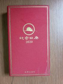 故宫日历 20020