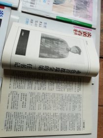 炎黄春秋1995年全年