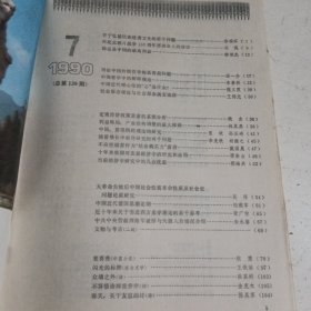 新华文摘1990.7