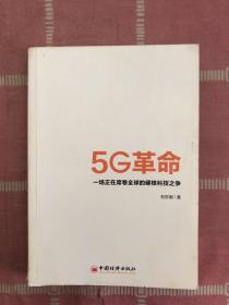 5G革命一场正在席卷全球的硬核科技之争，深度解读5G带来的商业变革与产业机会