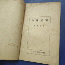 普通乐理(附音乐考试问题)