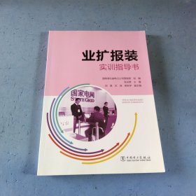 业扩报装实训指导书