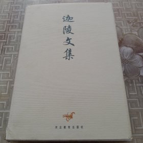 迦陵文集（五）