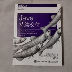 Java持续交付