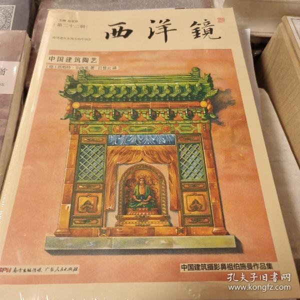 西洋镜：中国建筑陶艺