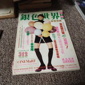 银色世界 312期