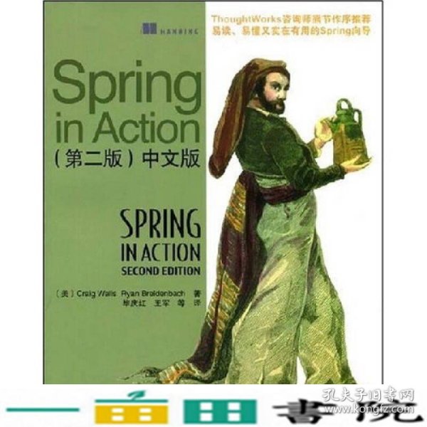 Spring in Action（中文版）