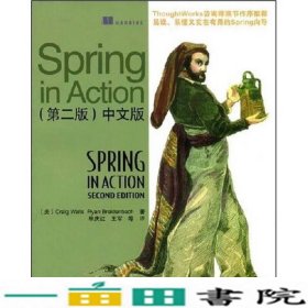 Spring in Action（中文版）