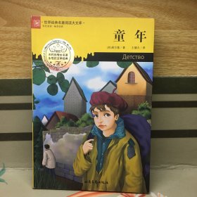 童年