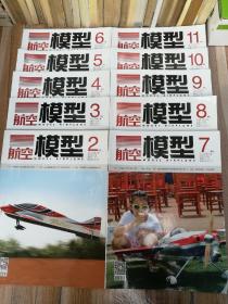 航空模型2016年全年12期