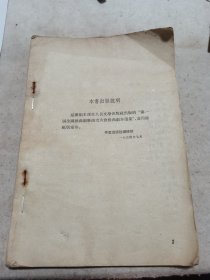 白蛇传，1954年一版一印