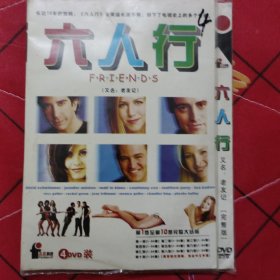六人行（又名老友记）四碟DVD