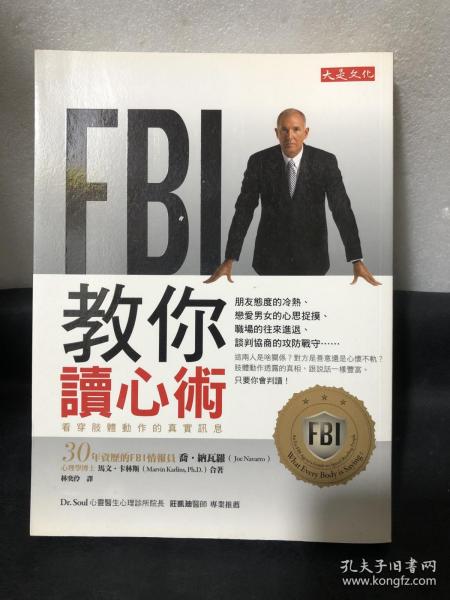 FBI教你读心术