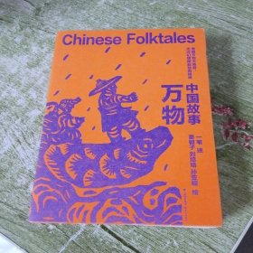 千寻·乐府中国故事·万物