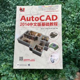 AutoCAD2014中文版基础教程