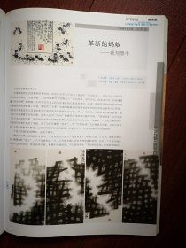 彩铜版美术插页（单张），刘斯奋文章《我观墨牛》附陈训勇蚂蚁画作品10幅