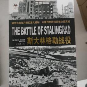 斯大林格勒战役