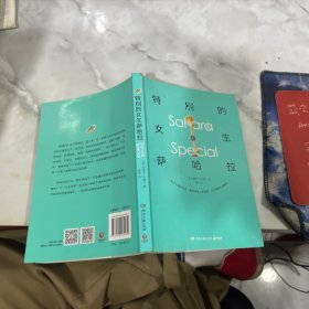 特别的女生萨哈拉