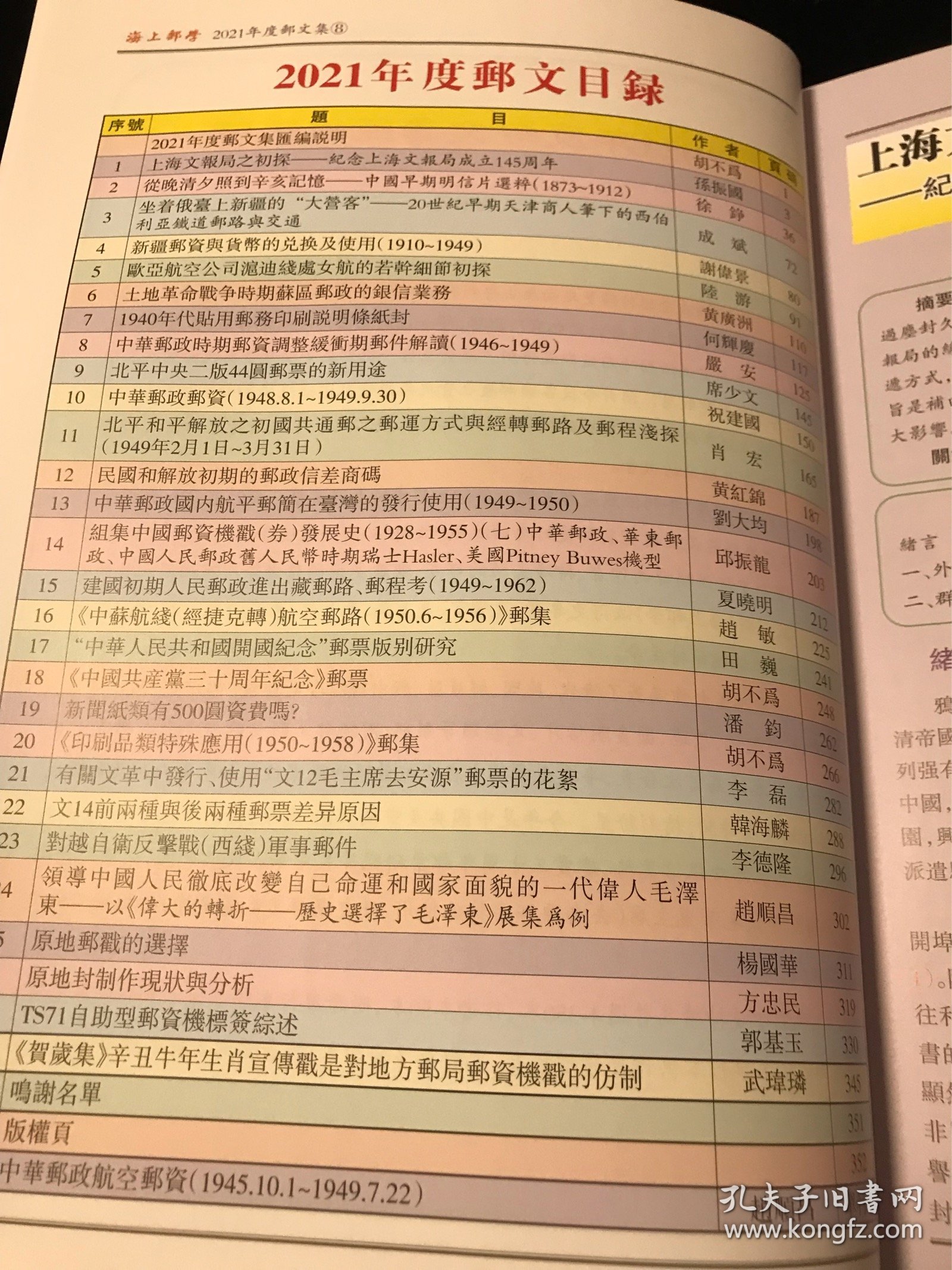 海上邮学2021年度邮文集（附赠一册中华邮政航空邮资）