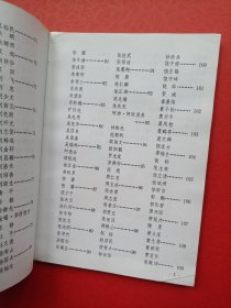 中国人民解放军将军谱