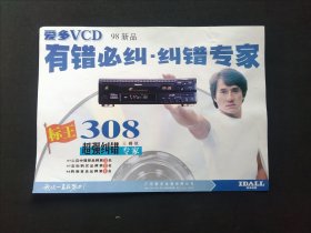 爱多VCD广告宣传单页