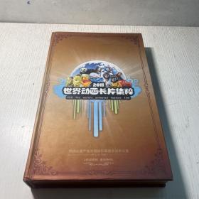 2011世界动画长片集粹DVD