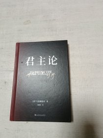 君主论