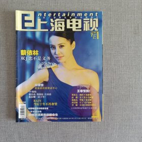 上海电视杂志 2010年7E