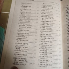 《中华妙语大词典》单本 精装本