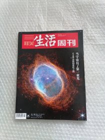 三联生活周刊 2022 48